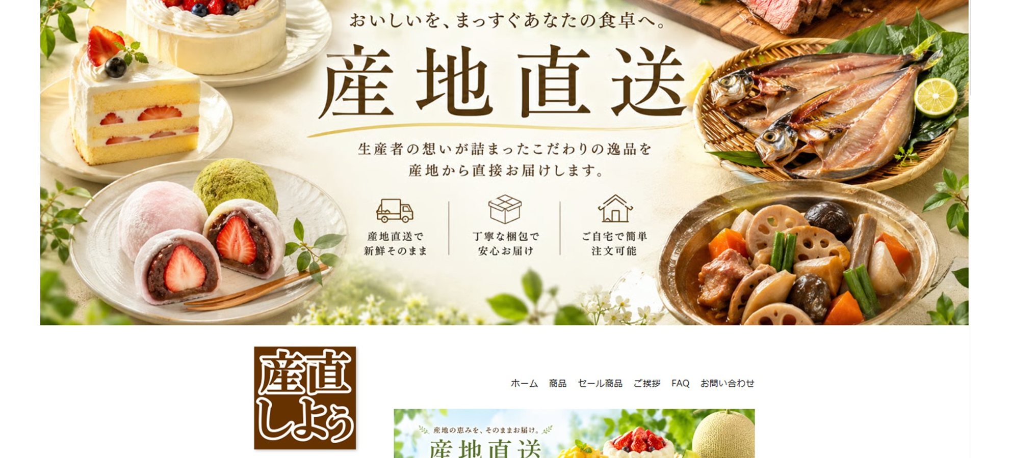 産直しよぅ